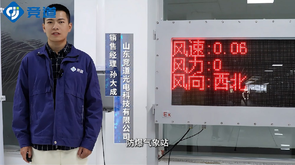 采用五防設計的防爆氣象站介紹