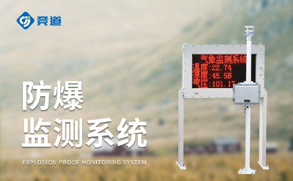 防爆氣象站報價，多種型號產品價格
