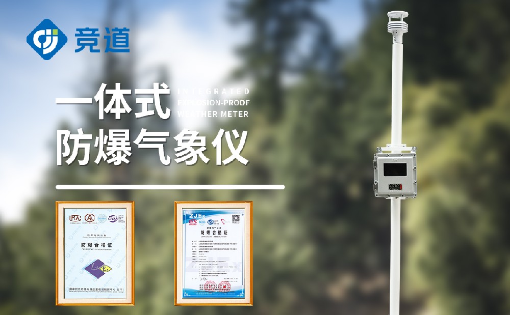 防爆風速風向儀